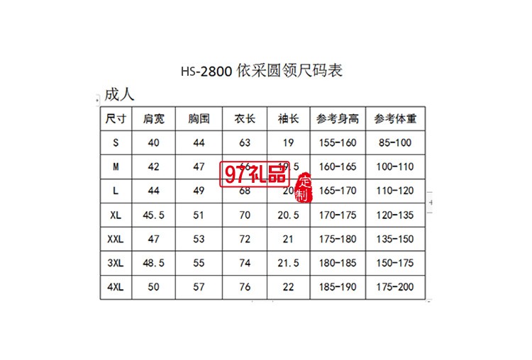 红素依采圆领成人款可定制logo