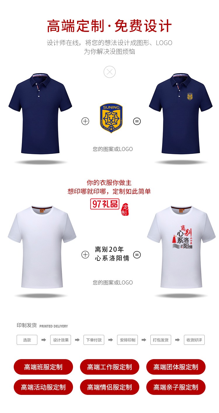 真丝棉翻领可定制logo定制Polo杉员工服饰广告衫印LOGO公司礼品