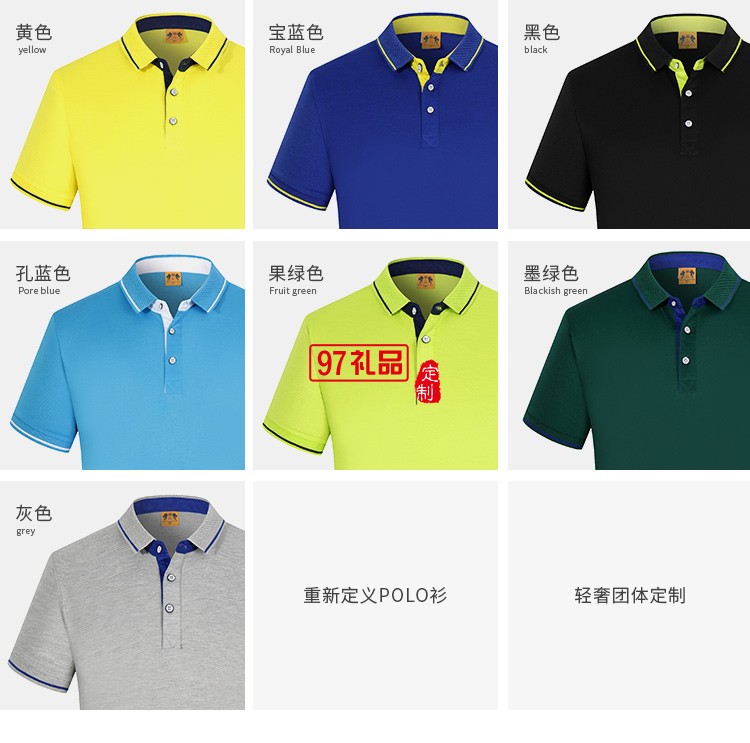 真丝棉翻领可定制logo定制Polo杉员工服饰广告衫印LOGO公司礼品