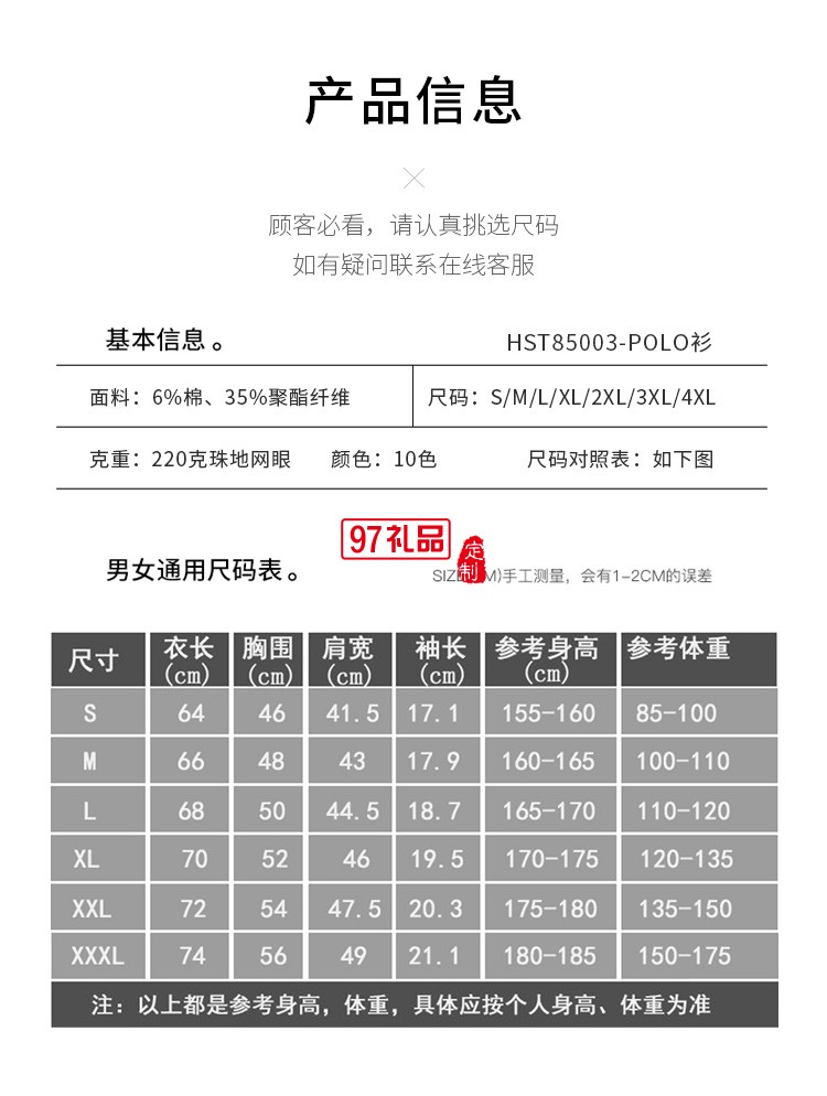 真丝棉翻领可定制logo定制Polo杉员工服饰广告衫印LOGO公司礼品