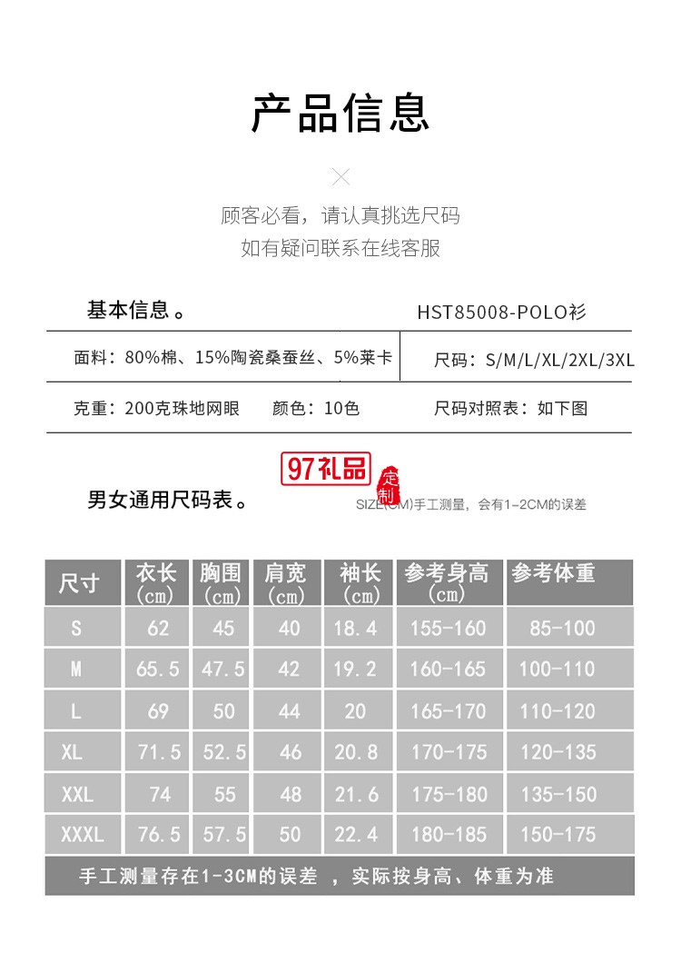 陶瓷桑蚕丝翻领短袖Polo杉员工服饰广告衫印LOGO公司礼品定制