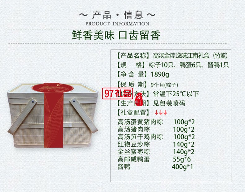 巡味江南竹篮粽肉粽子礼盒蛋黄肉粽糯米粽子端午粽子节日礼品定制