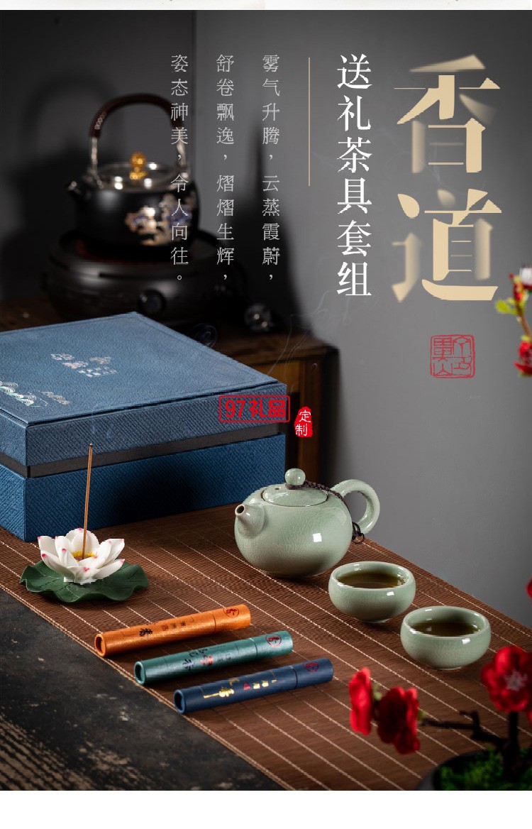 复古商务莲花茶具商务组合周年庆客户回馈员工福利礼品 可定制logo