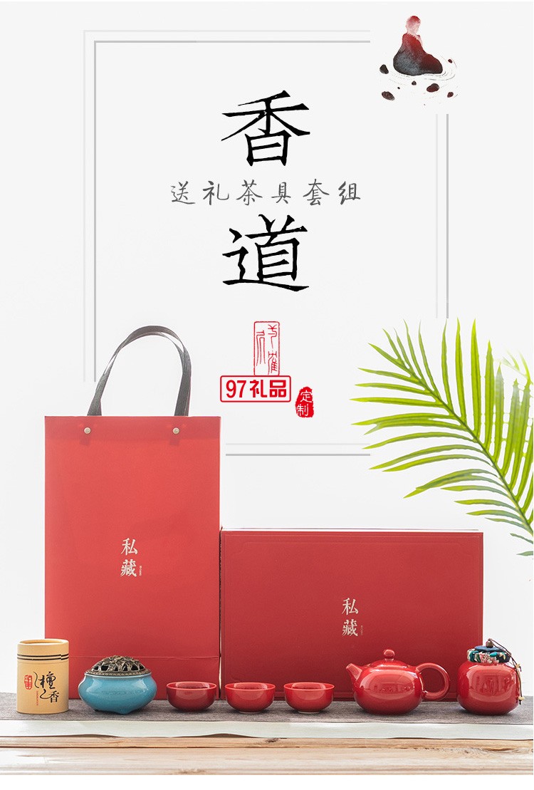 中国红陶瓷功夫茶具地产送礼客户送礼周年庆 可定制logo