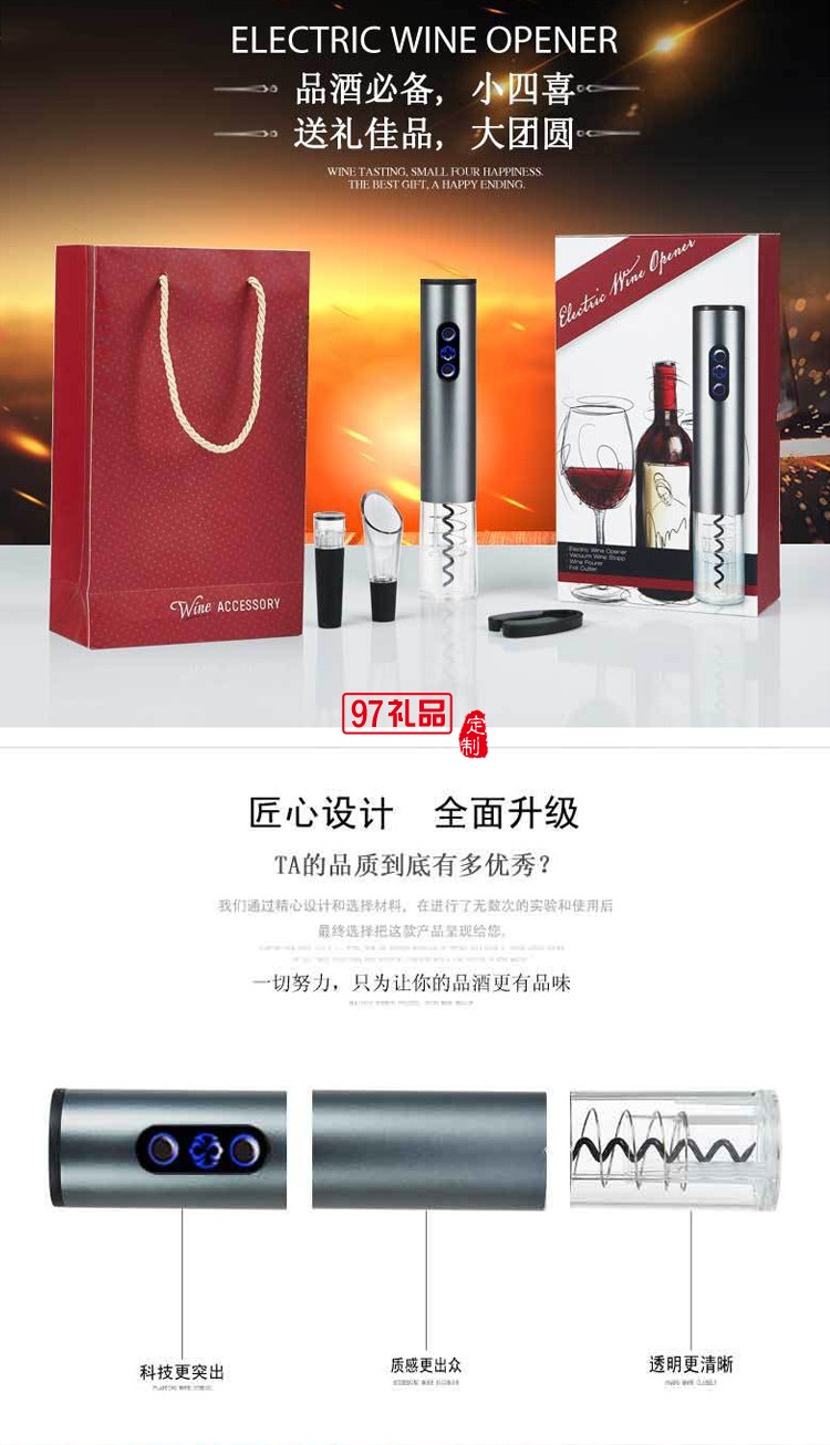 电动红酒开瓶器礼盒套装