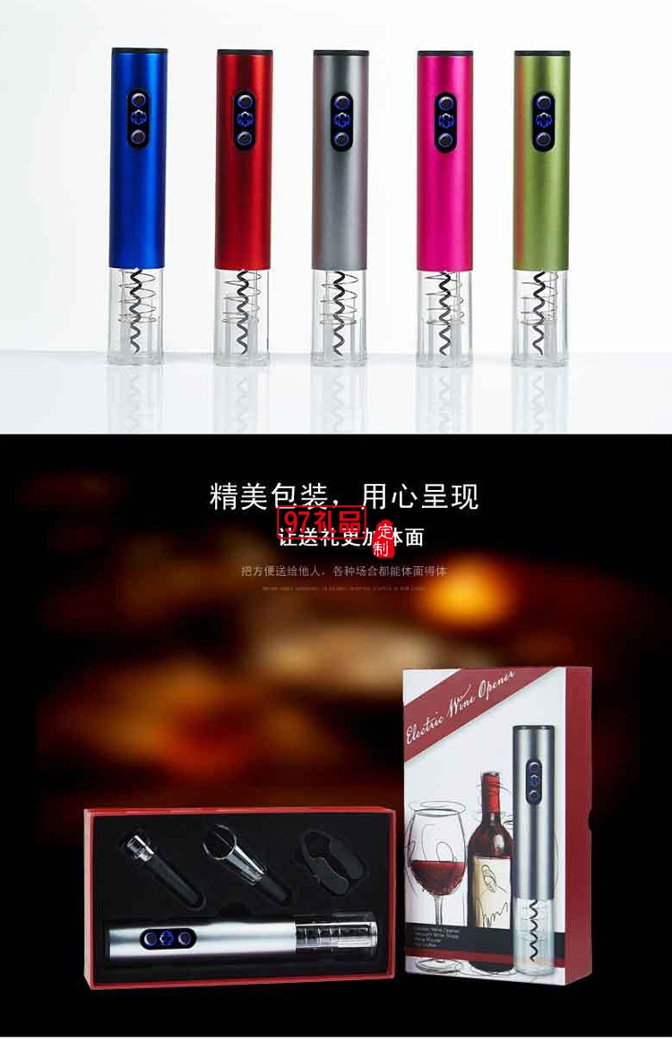 电动红酒开瓶器礼盒套装