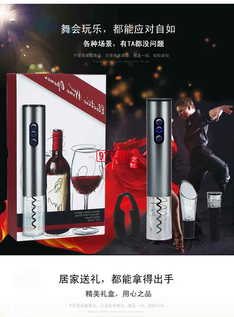 电动红酒开瓶器礼盒套装