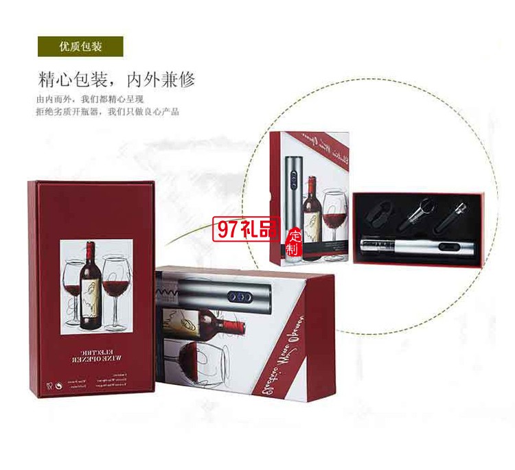 电动红酒开瓶器礼盒套装