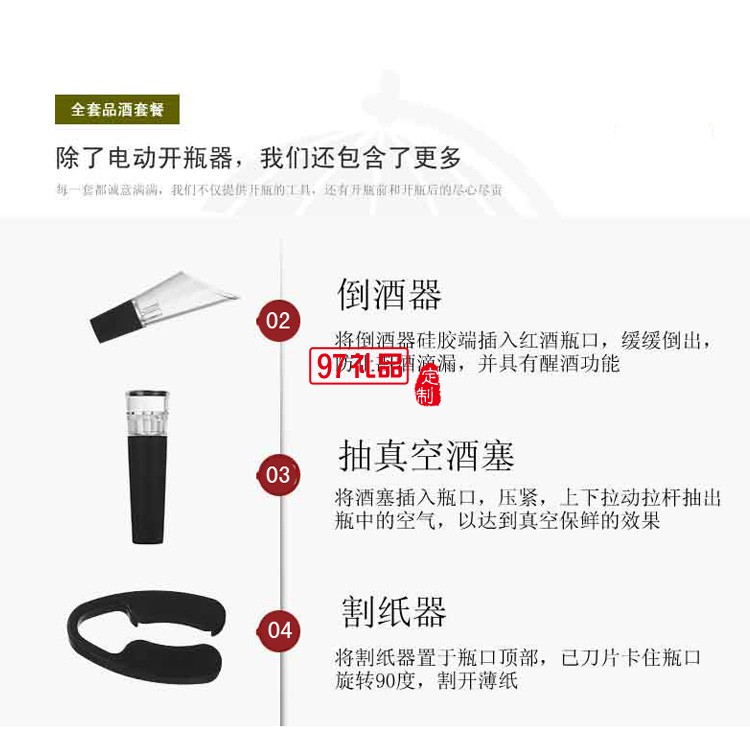 电动红酒开瓶器礼盒套装