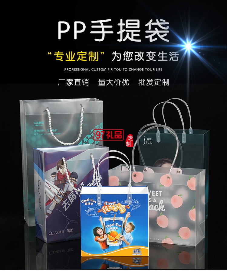 PP塑料手提袋  购物袋
