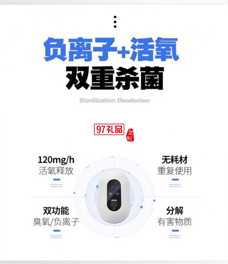 空气净化器厕所除味除臭器消毒厨房卫生间杀菌家用节能臭氧机送客户礼品