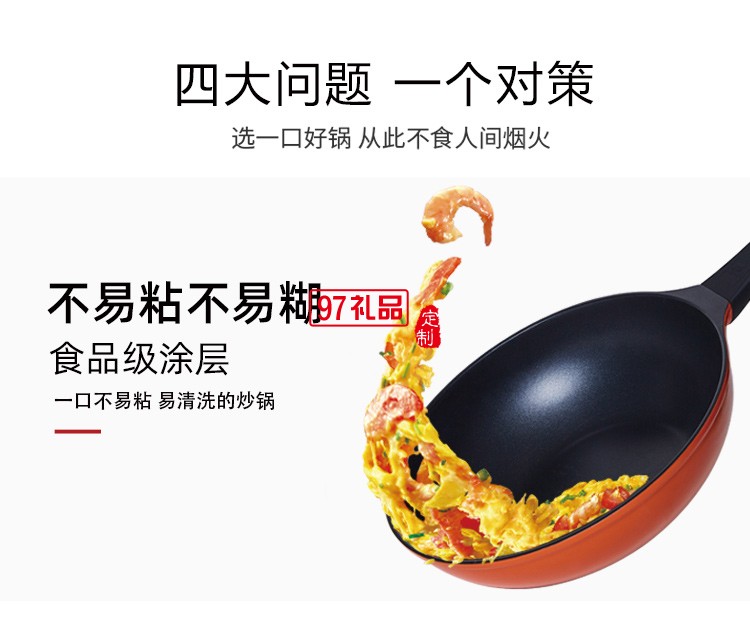 康宁炒锅不粘锅家用少油烟燃气灶炒菜锅送客户礼品定制员工福利