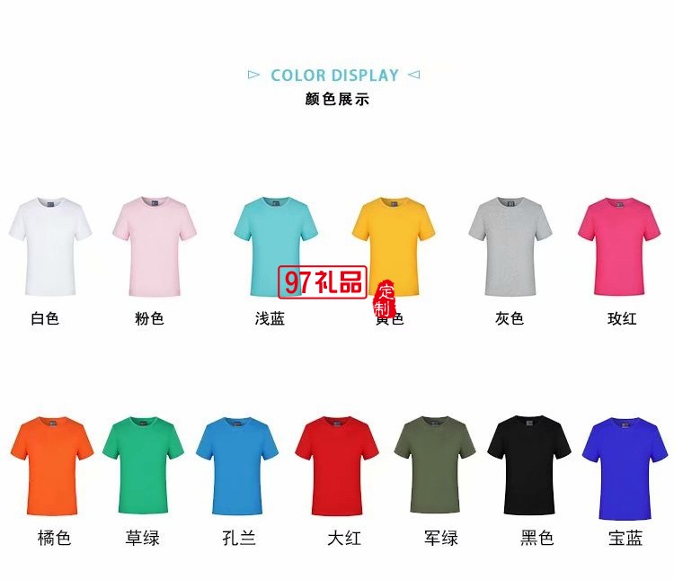   天竹棉T恤定制LOGO定制工作服定制