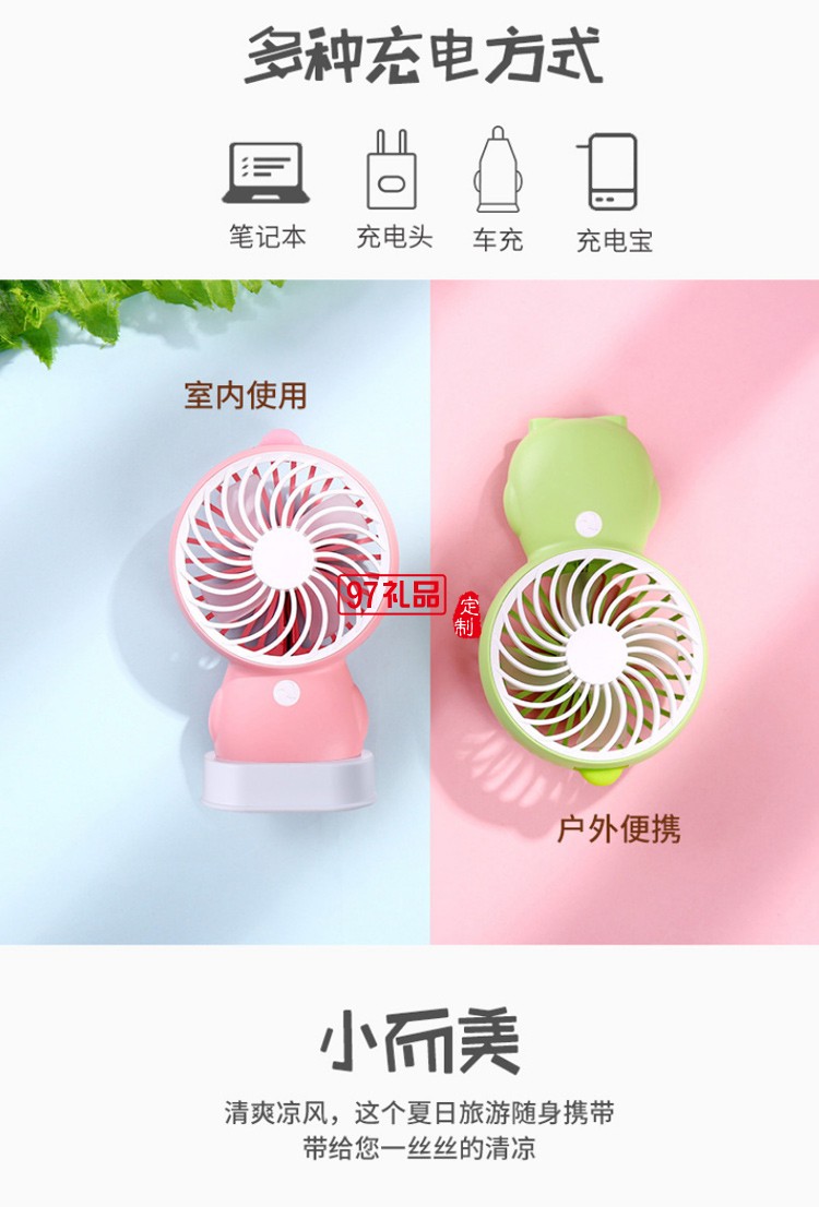 迷你手持卡通小风扇