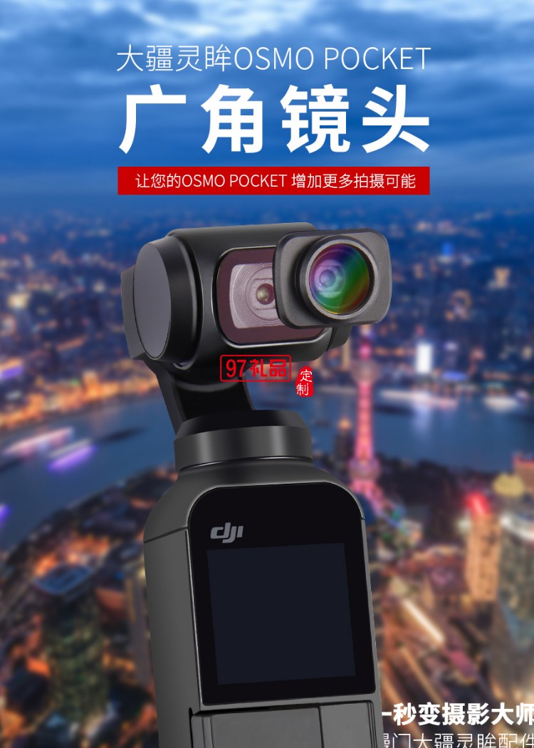 MAMEN DJI大疆口袋云台相机广角外置镜头 OSMO POCKET