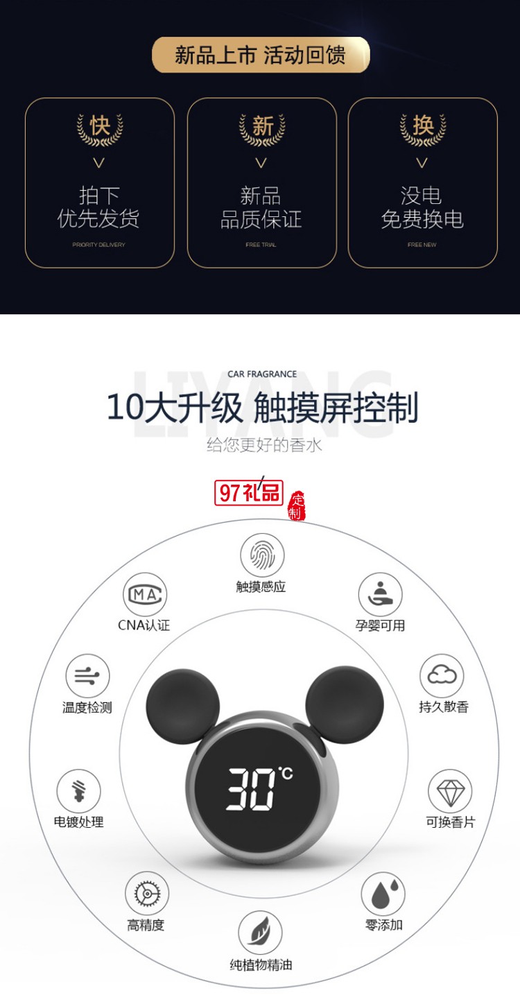 车载智能电容触屏温度显示香薰