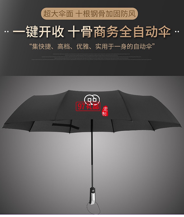创意10骨全自动三折伞折叠商务男士晴雨伞定制公司广告礼品