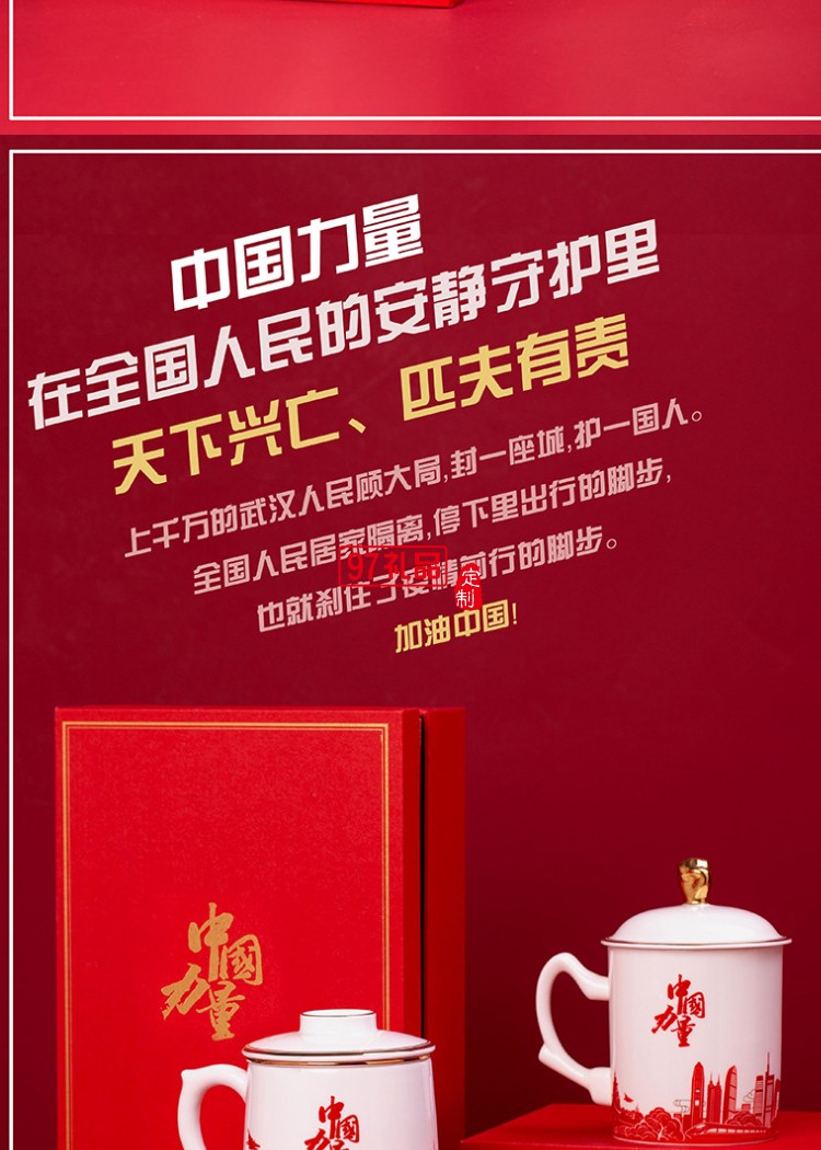 新款文创礼品陶瓷杯过滤套组志愿者抗疫纪念茶杯防疫中国力量杯子