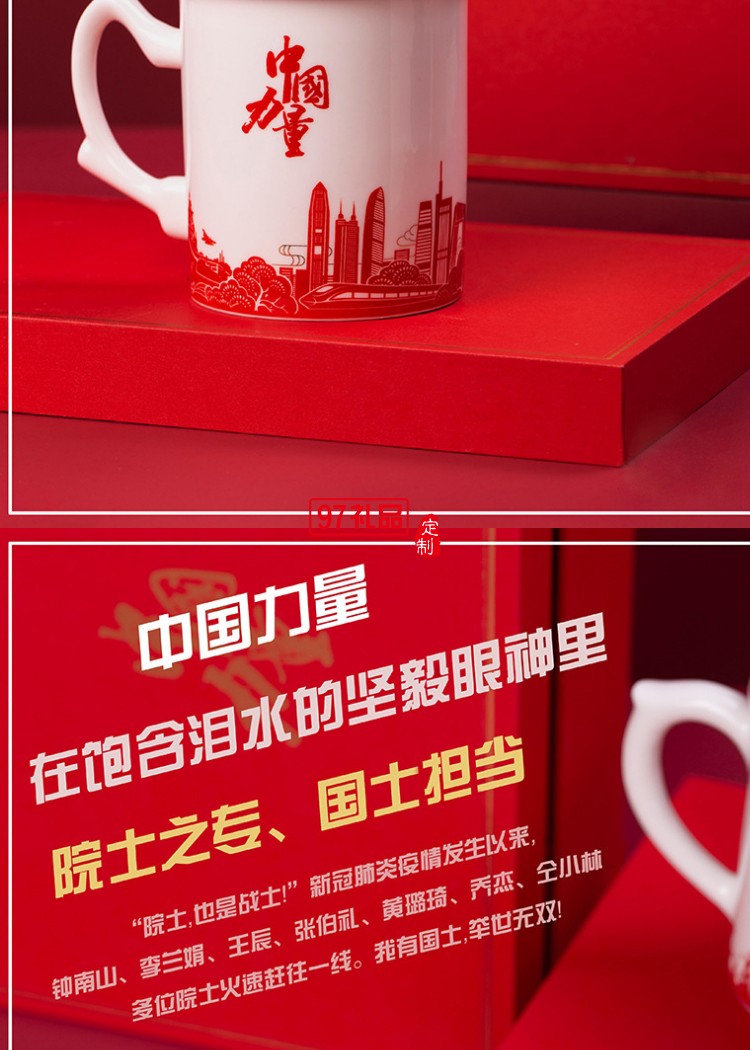 新款文创礼品陶瓷杯过滤套组志愿者抗疫纪念茶杯防疫中国力量杯子