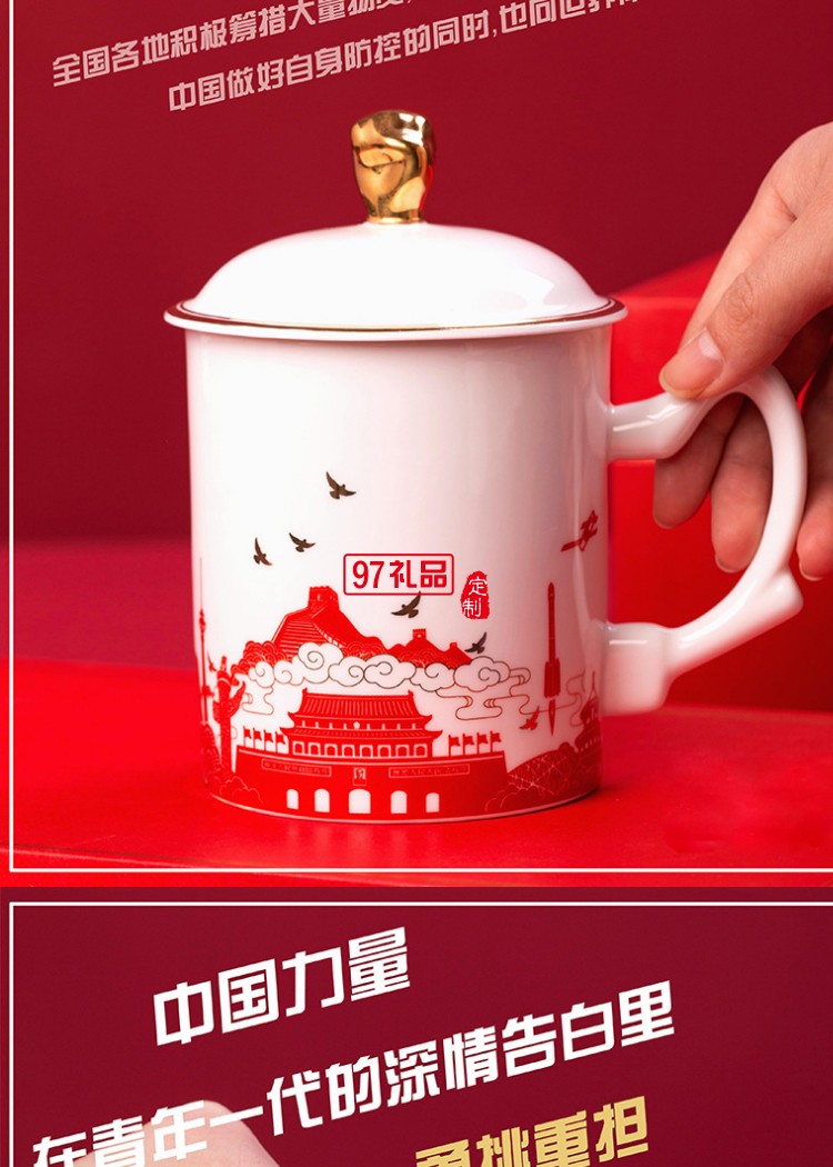 新款文创礼品陶瓷杯过滤套组志愿者抗疫纪念茶杯防疫中国力量杯子