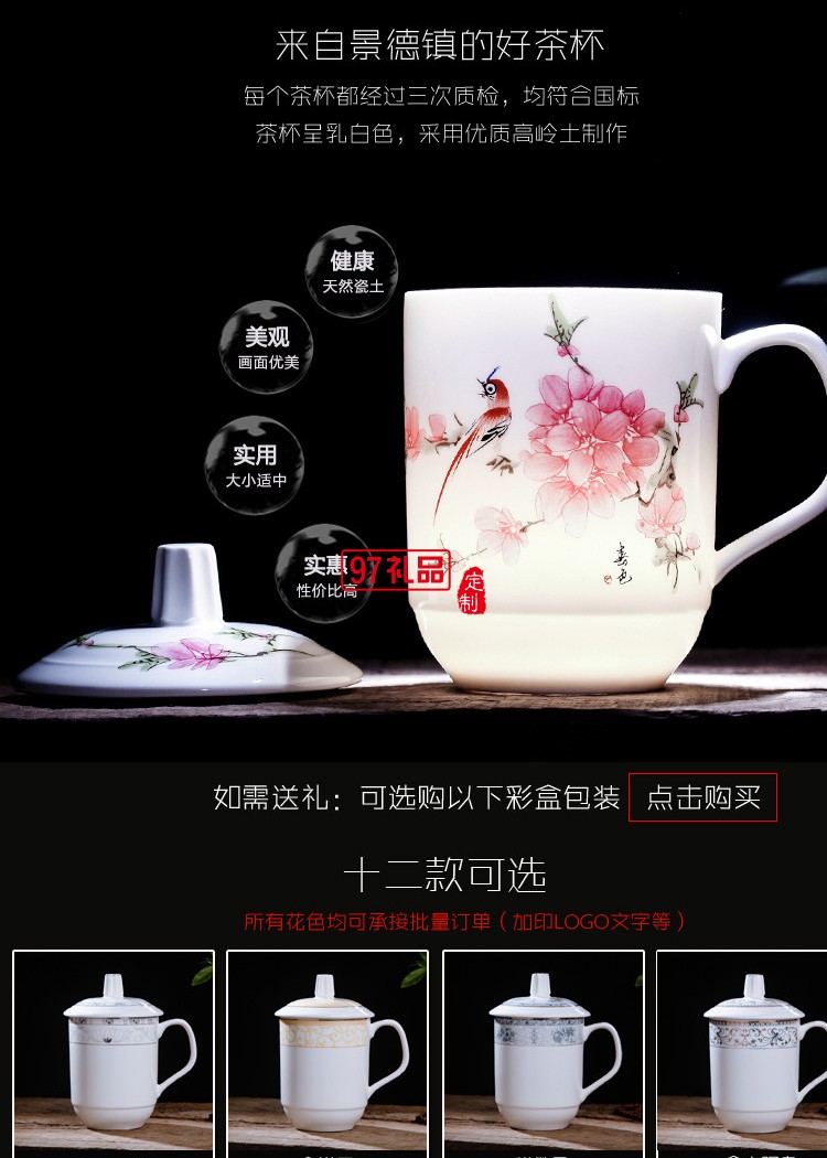 景德镇陶瓷杯子带盖茶杯水杯办公杯 瓷杯定制 酒店会议室泡茶杯子