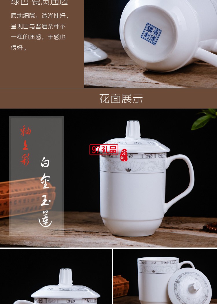 景德镇陶瓷杯子带盖茶杯水杯办公杯 瓷杯定制 酒店会议室泡茶杯子