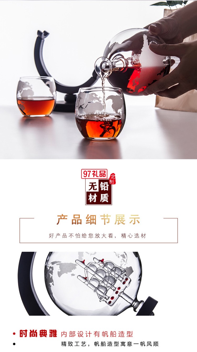 地球仪帆船造型玻璃酒瓶