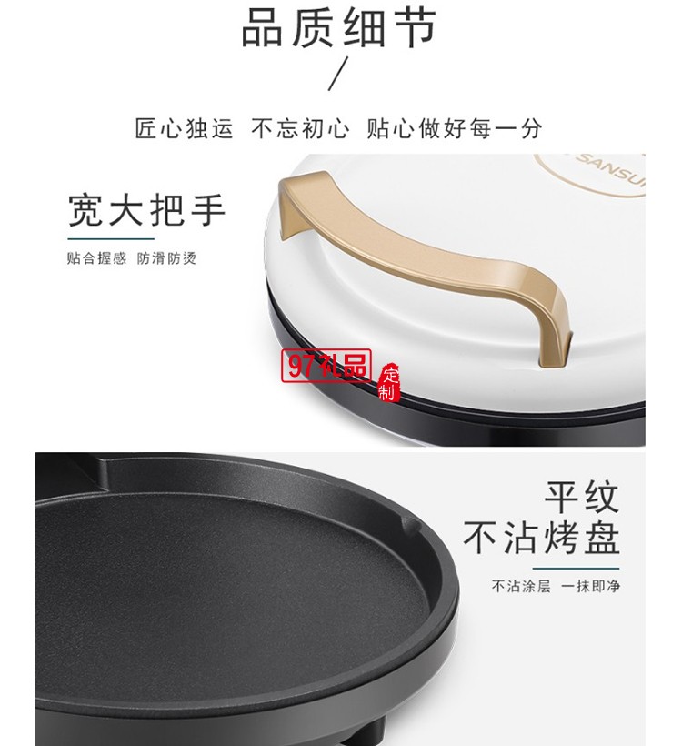 山水煎烤机可定制logo电饼铛家用双面加热定制公司广告礼品