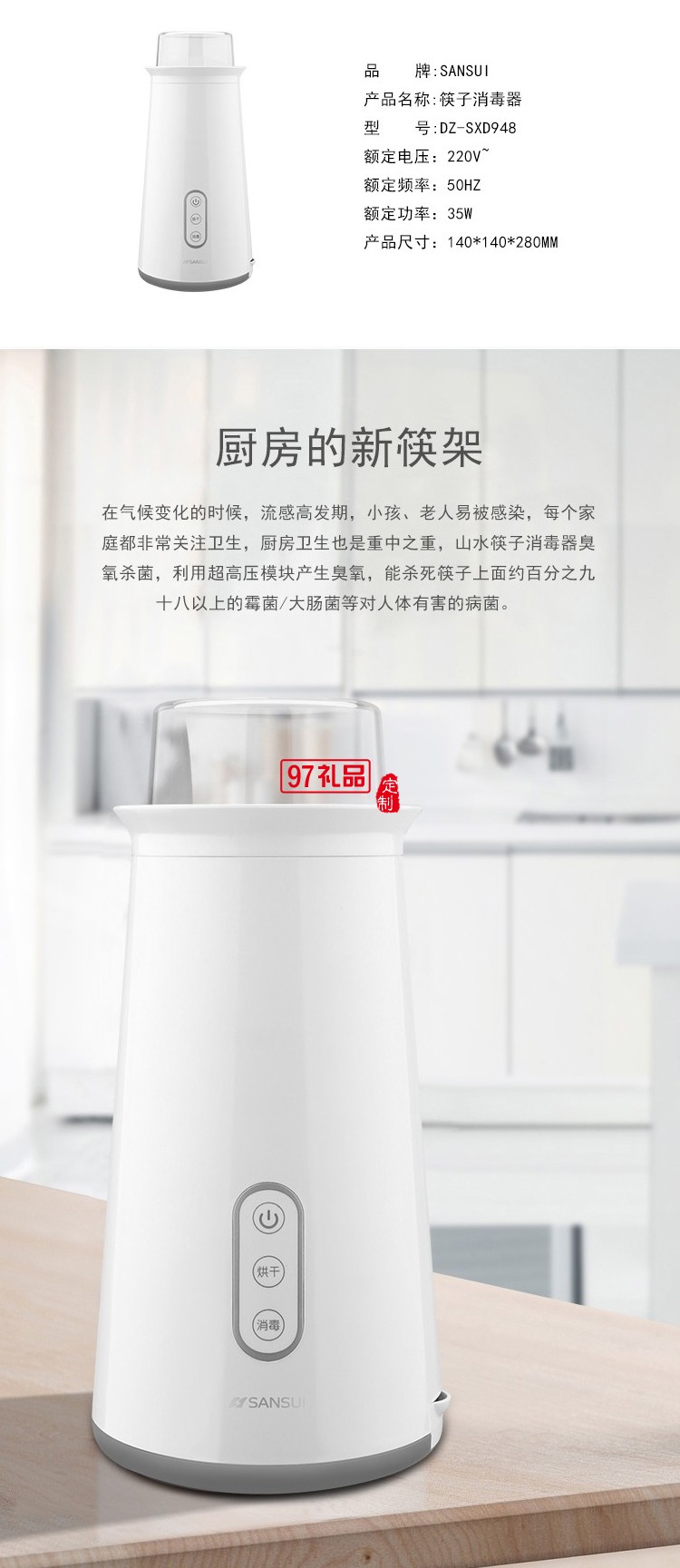 山水筷子消毒器智能筷子篓消毒机小型紫外线定制公司广告礼品