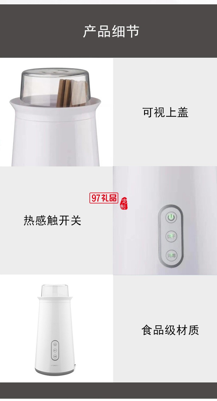 山水筷子消毒器智能筷子篓消毒机小型紫外线定制公司广告礼品