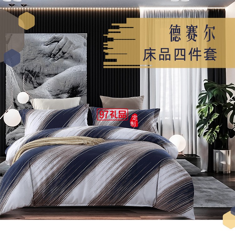 德赛尔-床品四件套  