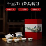 千里江山图茶具套装