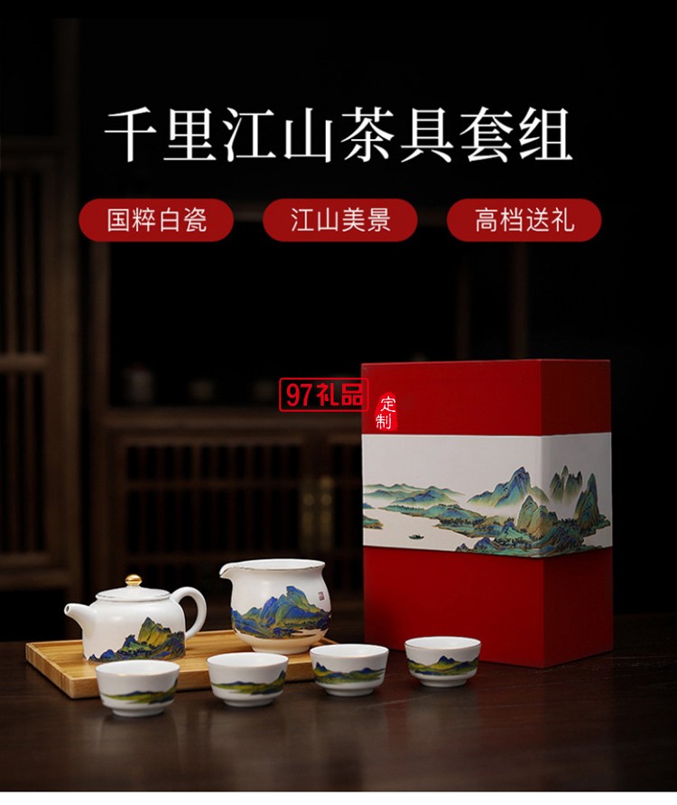 千里江山图茶具套装