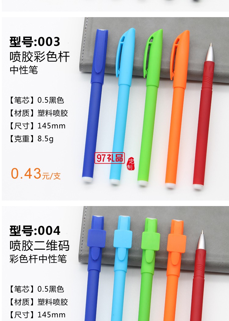 中性笔定制印logo 二维码广告笔 定制笔水笔定制logo签字笔定做