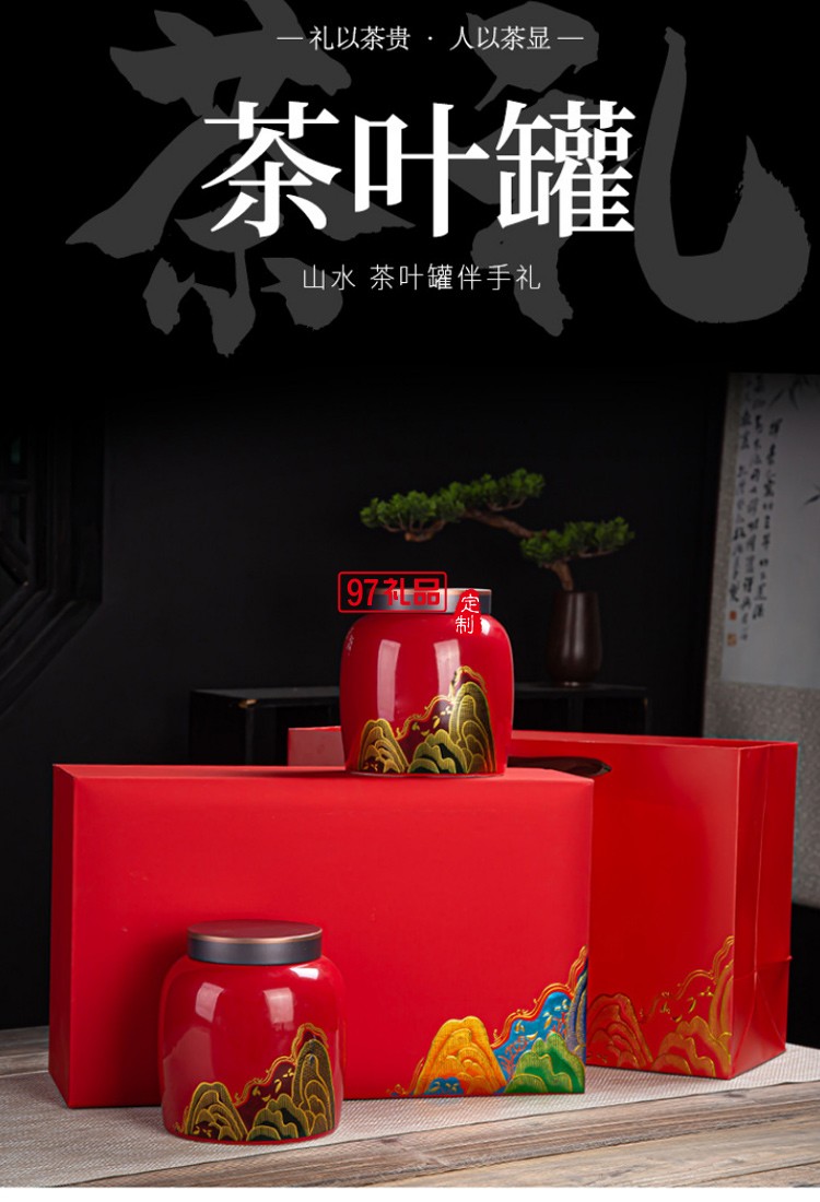 山水茶叶罐礼盒