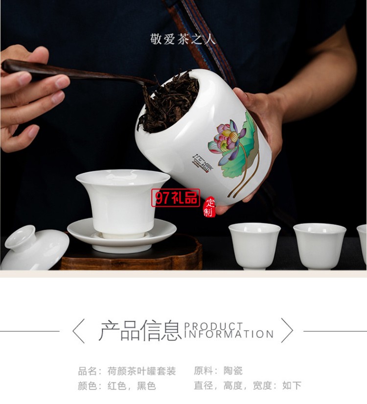 荷颜双罐绿茶茶叶罐礼盒储存茶缸茶罐陶瓷密封高档商务礼品