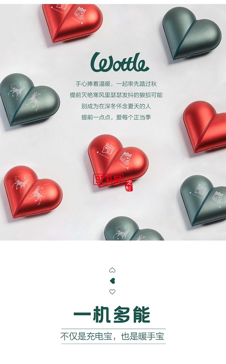 创意爱心暖手宝随身圣诞暖宝宝移动电源USB充电定制公司广告礼品