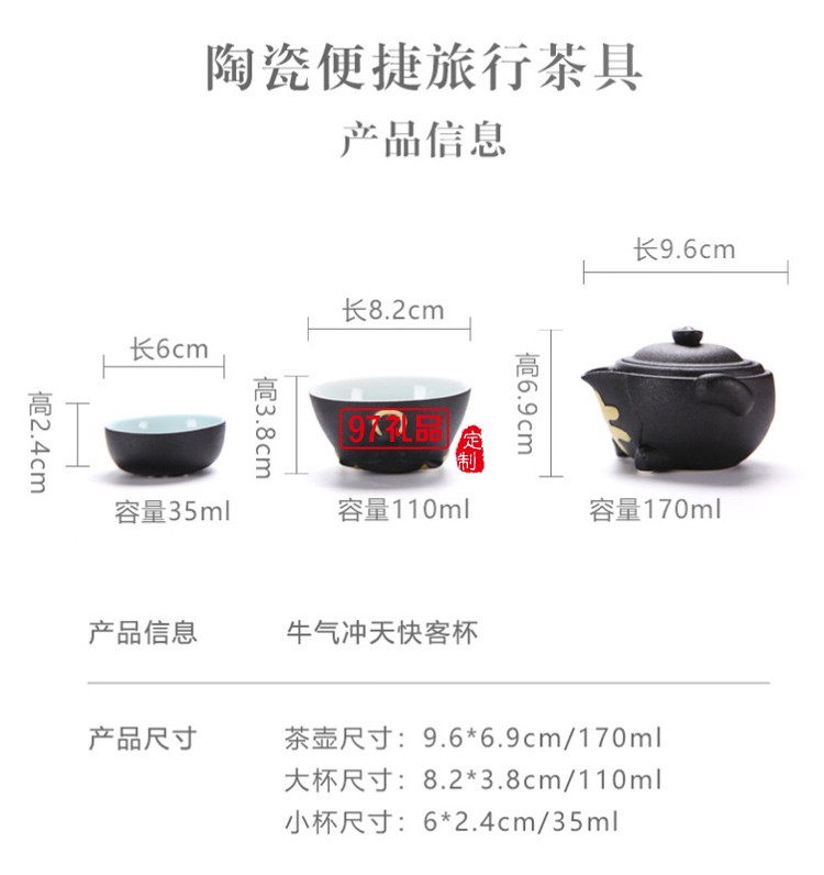 便携式旅行茶具牛气冲天快客杯一壶二杯套装牛年新年礼品