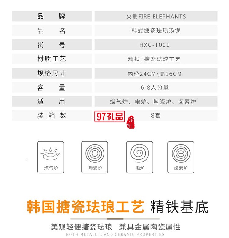 新品 新年员工礼品周年庆韩式搪瓷珐琅汤锅 周年庆礼品 