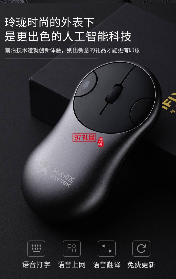 科大讯飞 MiMouse S鼠标咪鼠智能语音鼠标