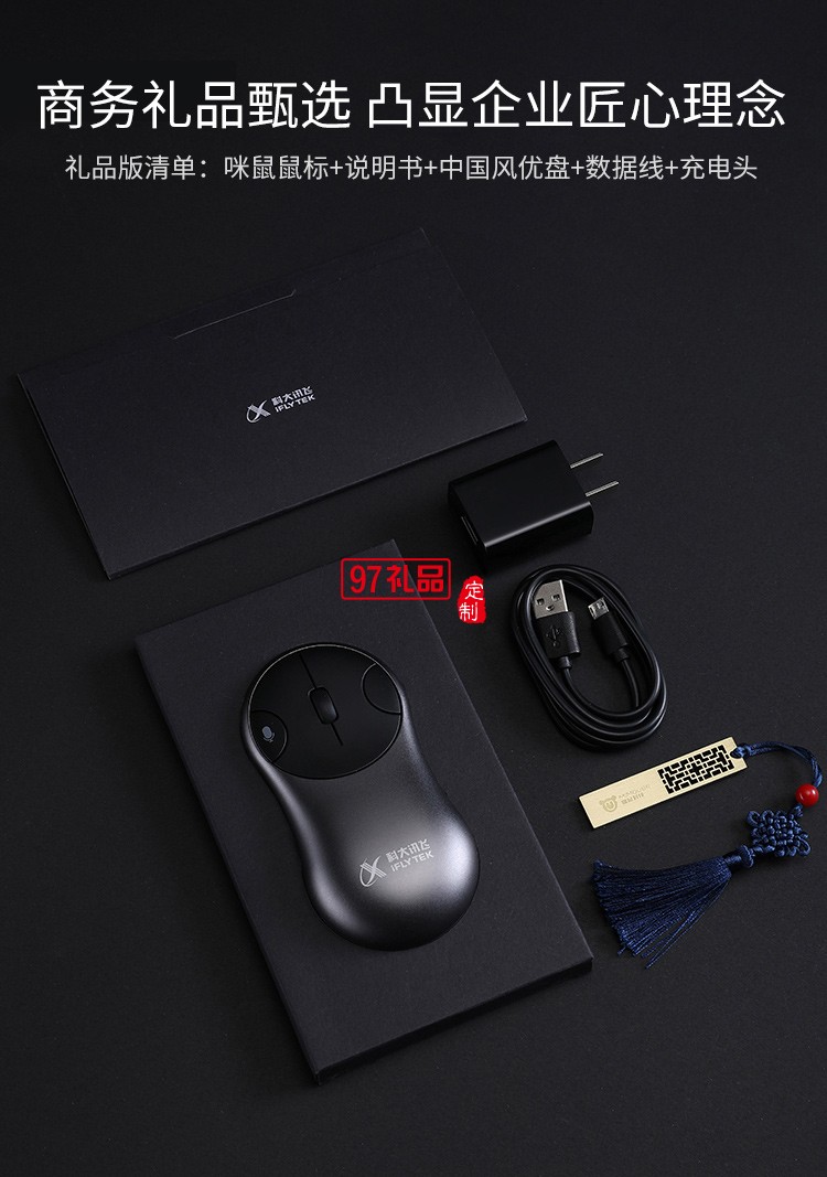 科大讯飞 MiMouse S鼠标咪鼠智能语音鼠标