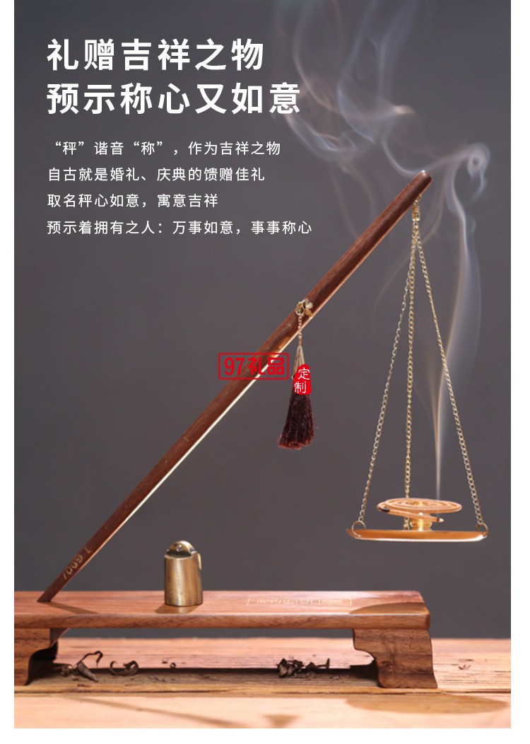 清朴堂 称心如意套装香器杆秤摆件