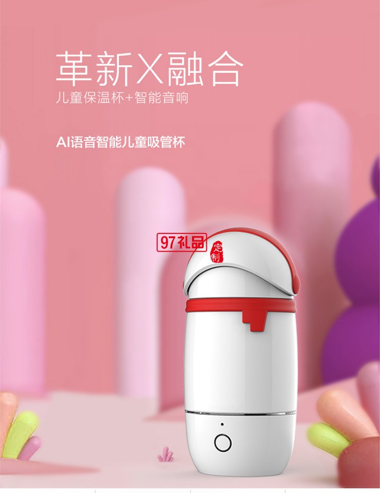 “小Q”儿童智能AI杯儿童节礼品logo定制