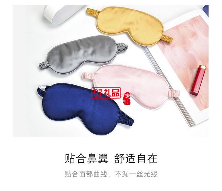 亲肤丝绸眼罩三件套