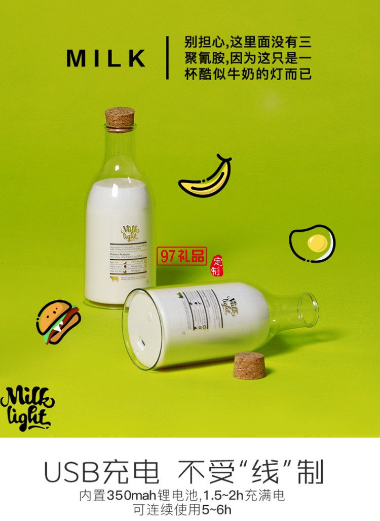 创意DIY牛奶瓶