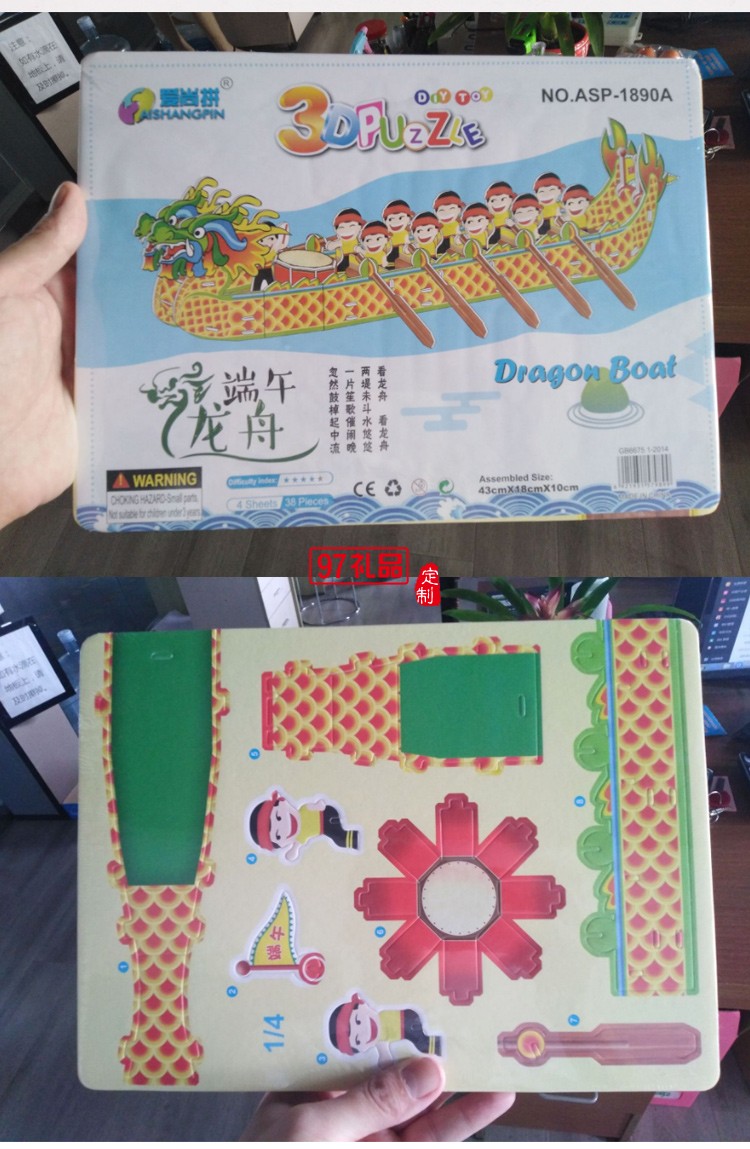 端午节礼品龙舟造型拼图