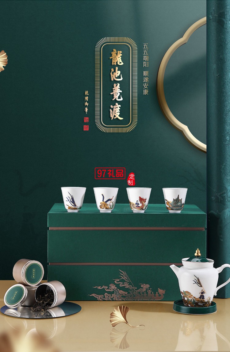 端午节伴手礼房地产银行茶具套装  三清山定制案例