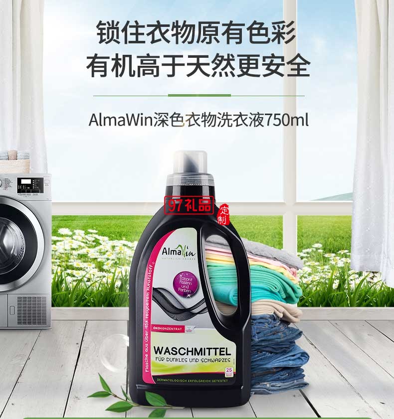 Almawin深色衣物专用洗衣液750ml