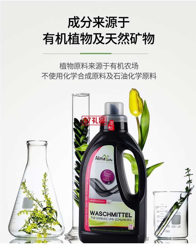 Almawin深色衣物专用洗衣液750ml