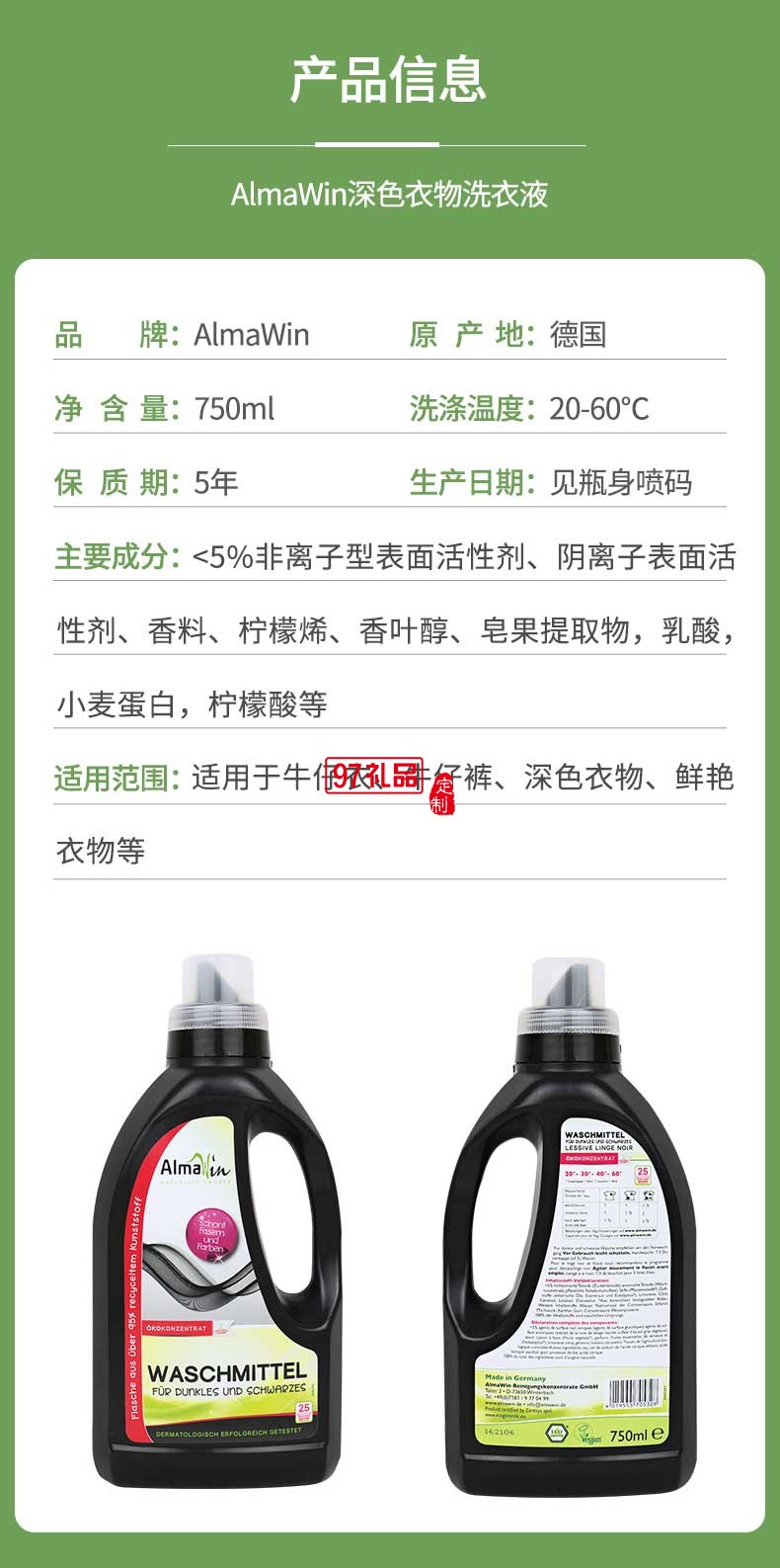 Almawin深色衣物专用洗衣液750ml